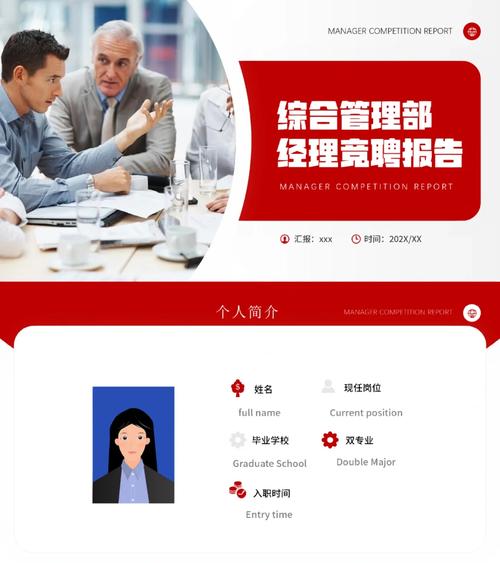 锐意进取，共创辉煌_综合维修主管竞聘报告解读