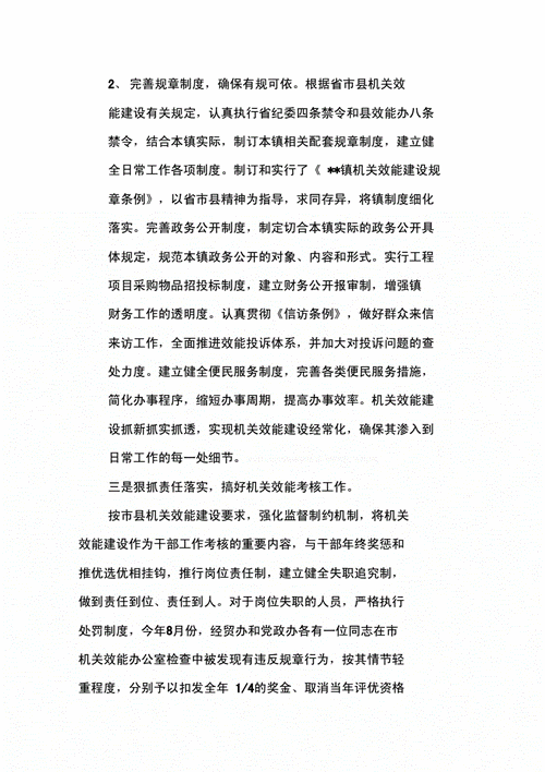 长效维修自查报告:保障设施稳定运行,提升管理效能
