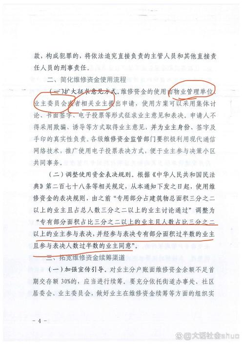 门塘维修资金申请报告解读:传承历史,守护家园