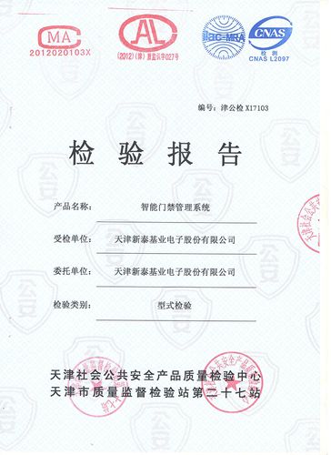 门禁维修检测报告解读：守护安全，从细节入手