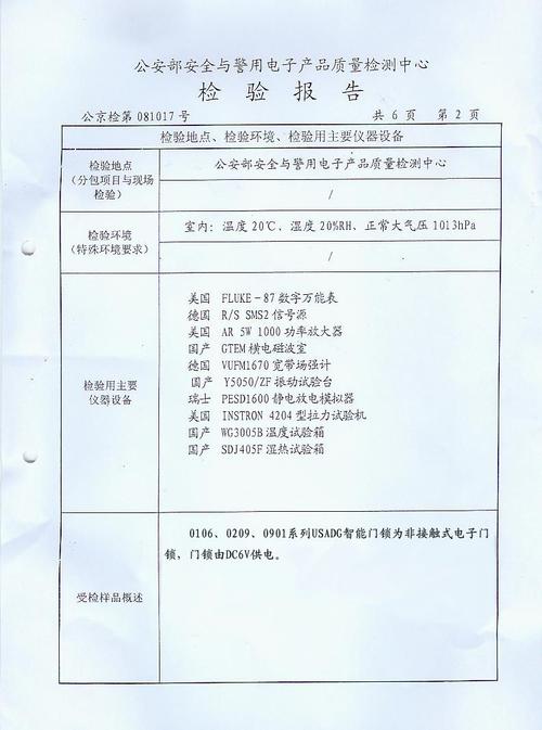 门锁维修报告