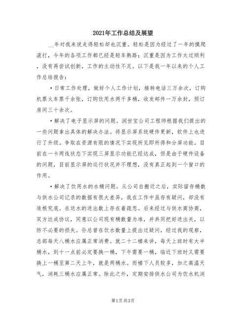 闭园三天维修工作总结报告解读与展望
