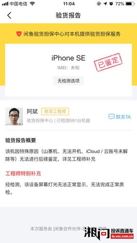 闲鱼验机报告:无维修记录,介绍二手手机市场的可靠之选