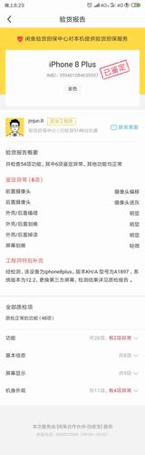 闲鱼验机报告解读:无维修记录,品质之选