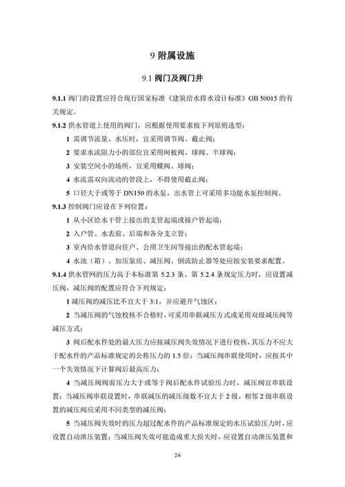 阀门井维修调查报告:保障城市供水安全的关键环节