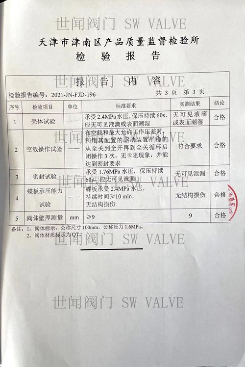 阀门在线维修报告介绍与应用
