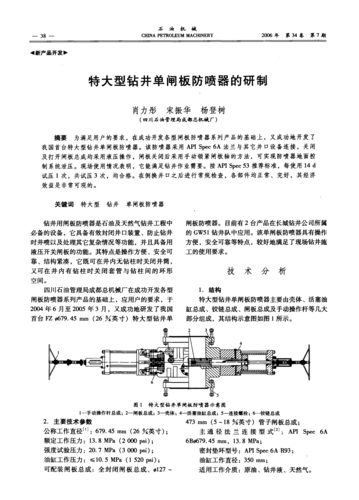 防喷器维修项目总结报告解读_保障油气安全的关键环节