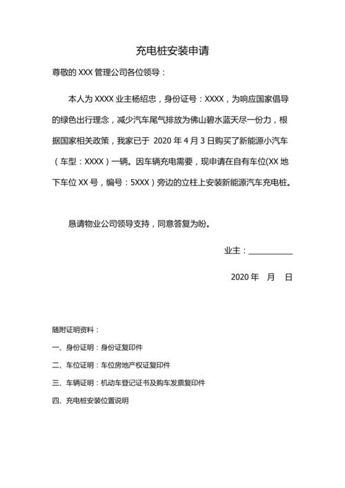 防水充电桩维修申请报告介绍:保障新能源汽车发展的关键一环