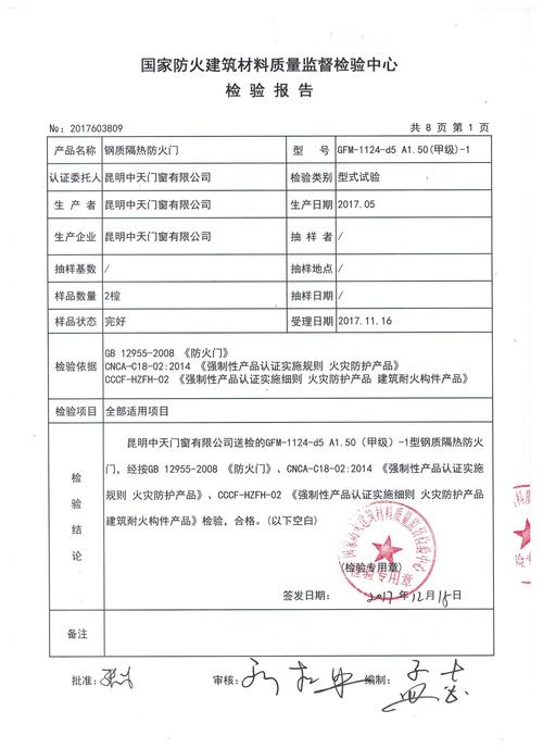 防火通道维修报告验收综述