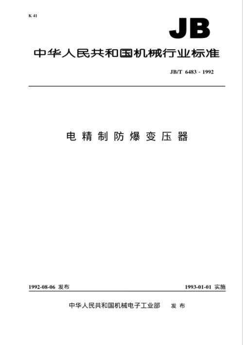 防爆变压器维修报告解读:技术升级与安全保障并行