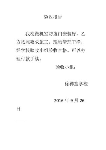 防盗门维修申请报告解读:守护家园,从一扇门开始