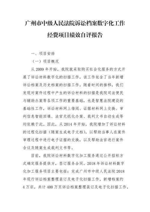 院内维修项目自评报告解读:提升医院运维效率的典范