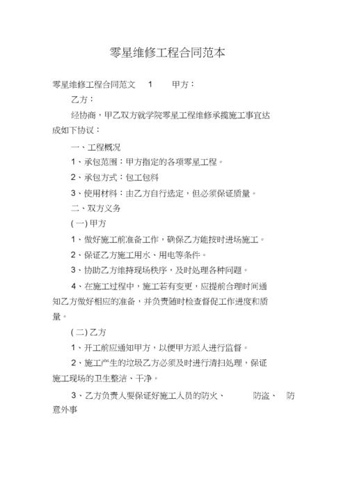 零星维修工程:保障设施稳定运行的重要环节