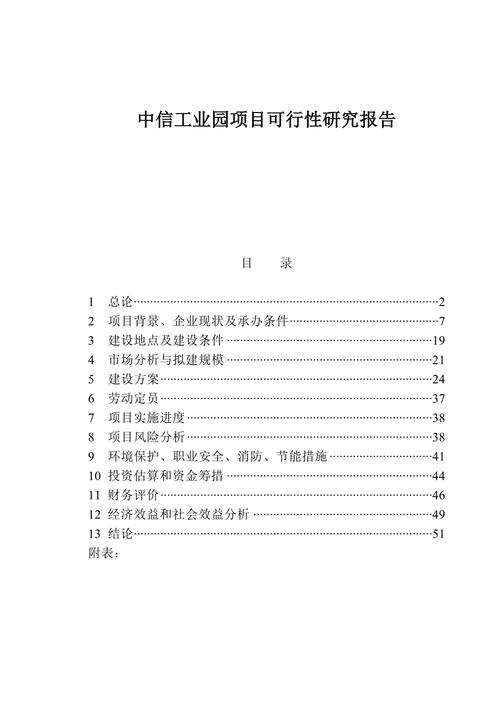 零星维修承包可行性研究报告介绍