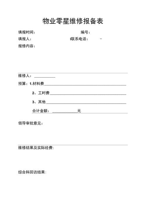 零星维修报告书:守护设备安全,保障生产稳定
