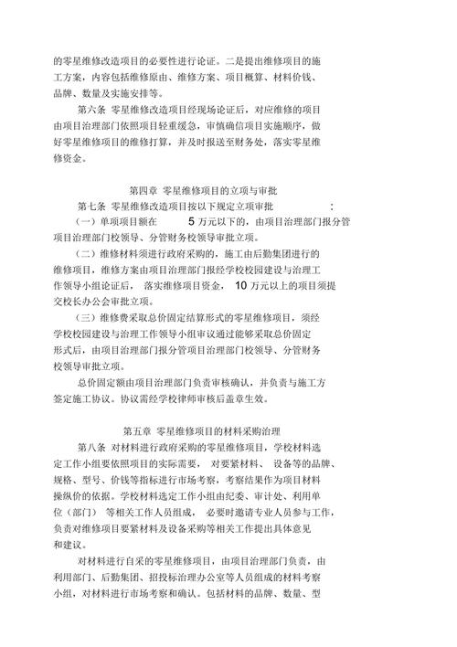 零星维修申请报告解读:保障企业稳定运营的关键一环
