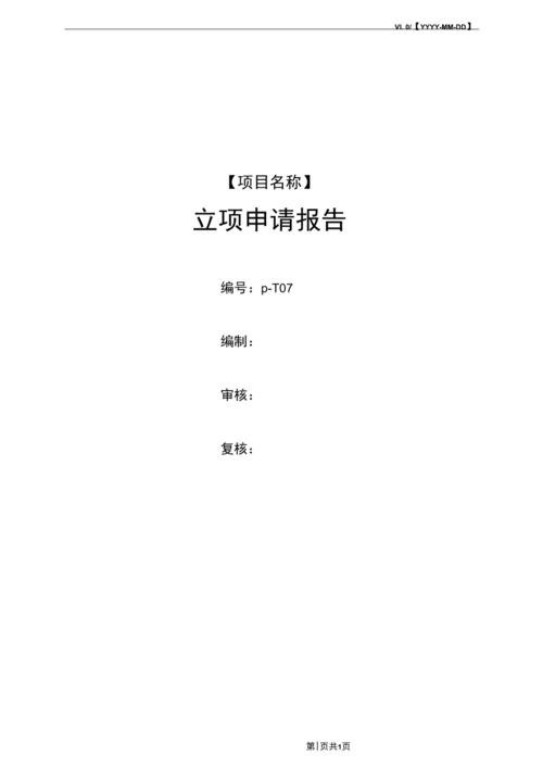 零星维修立项报告：精准施策，保障基础设施安全与效能