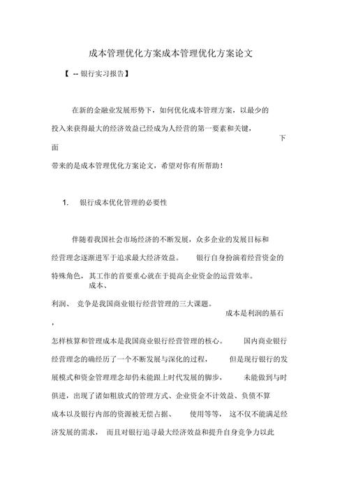 零星维修费用审计报告解读：优化成本管理，提升企业效益