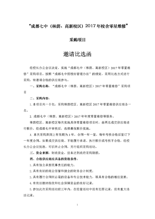 零星维修项目请示报告