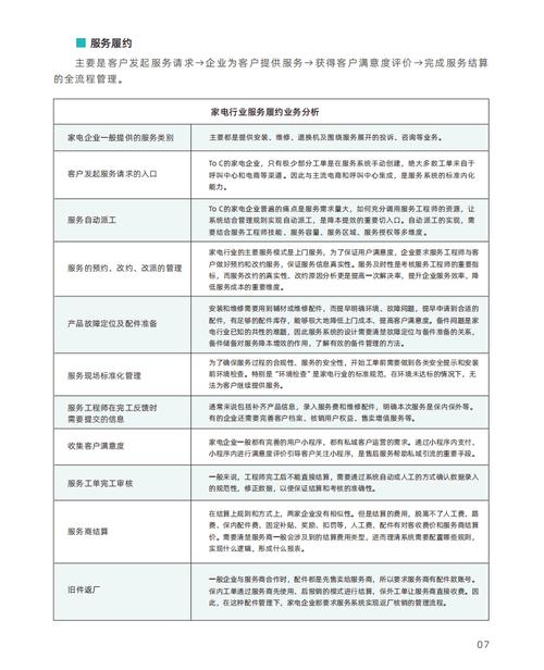 零星维修验收报告单:精细化管理的有力体现