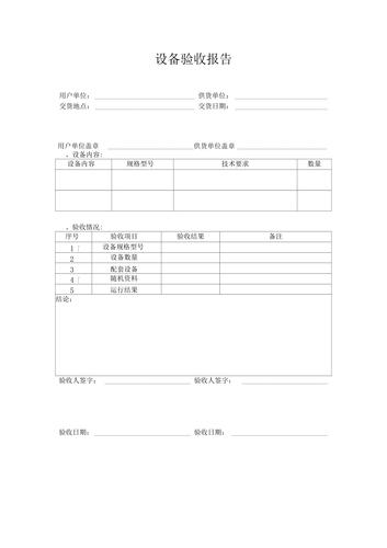 雷达设备维修验收报告解读：技术革新与安全保障的完美结合