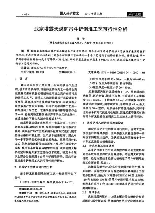 露天矿卡车维修报告介绍:技术创新与安全管理并行