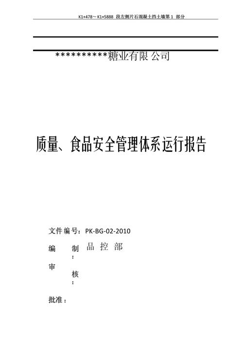 面粉厂维修报告_确保生产效率,保障食品安全