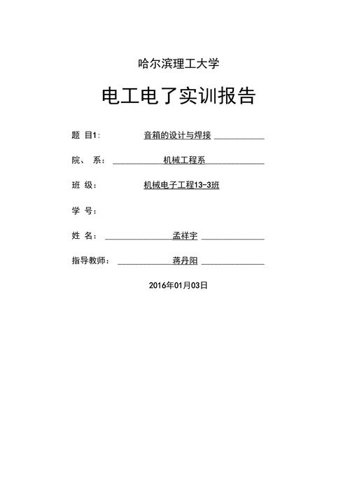 音响维修实验报告：技术探索与实际应用