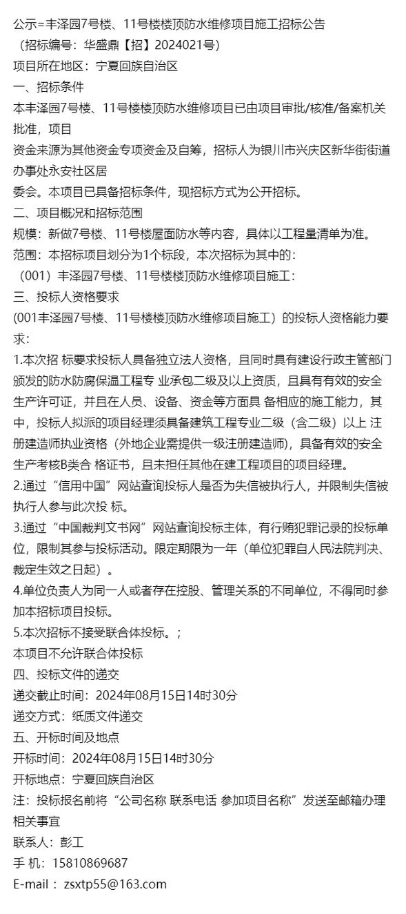 顶楼防水维修申请报告解读:保障家园安全,提升居住品质