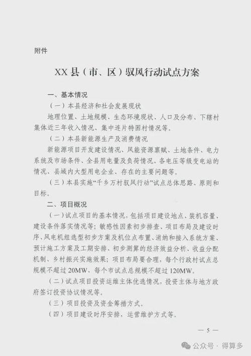 预算外维修资金申请报告_守护城市基础设施,助力高质量发展