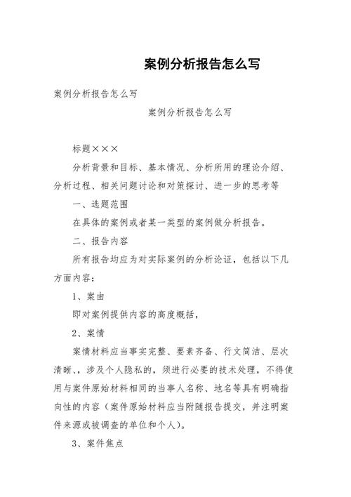 领导撰写维修报告的方法与实例分析