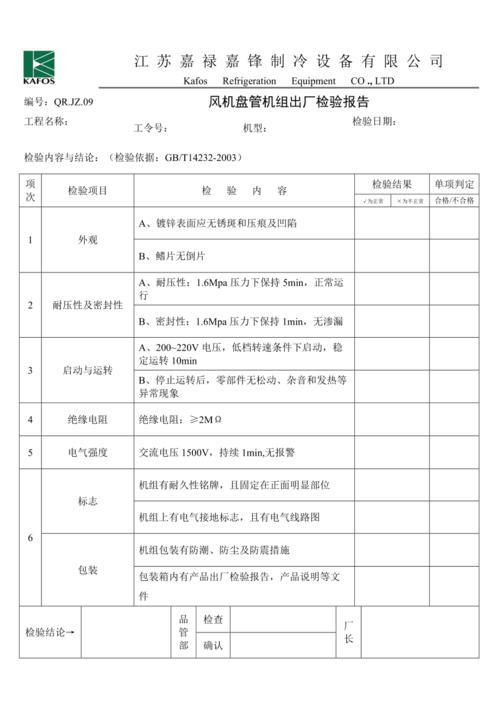 风机盘管维修总结报告：剖析问题、剖析原因、剖析对策