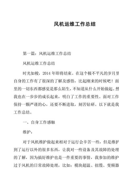 风机起火维修工作总结与展望