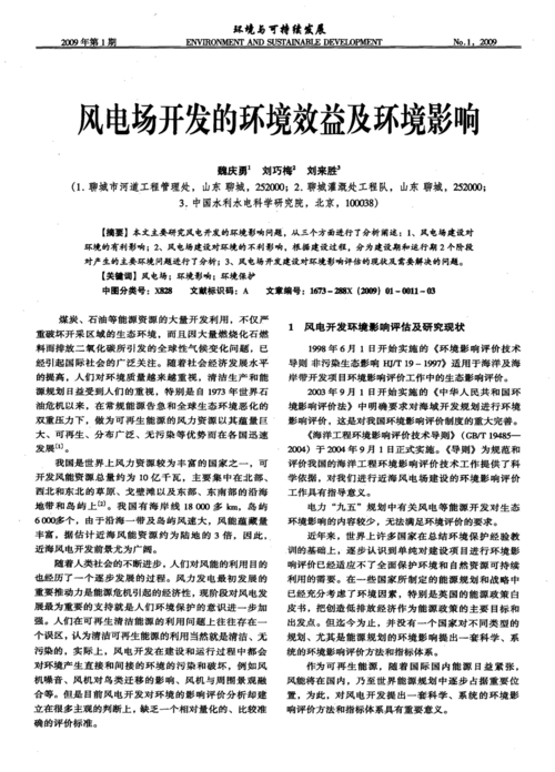 风电场维修总结报告解读:技术创新与可持续发展之路