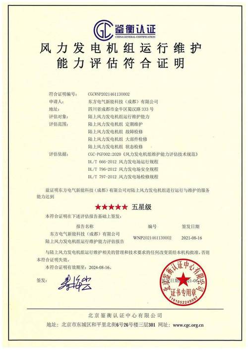 风电维修评级报告表：行业标准化，保障风电设备高效运行