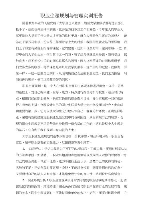飞机机械维修实训报告解读:技能提升与职业发展之路