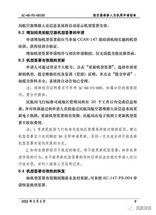 飞机维修专业方法报告的启示与展望