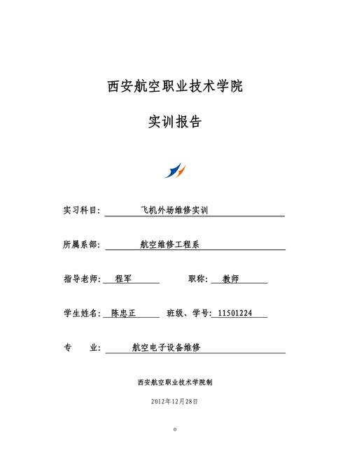 飞机维修工具实训报告介绍_技术革新与职业素养的完美融合