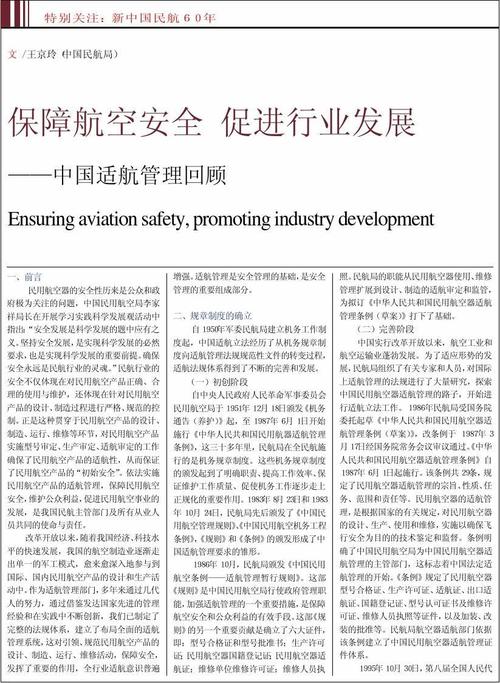 飞机维修工程介绍报告：保障飞行安全，助力航空事业腾飞