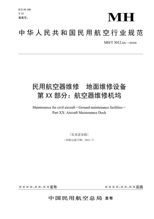 飞机维修情况报告_以XX航空公司为例