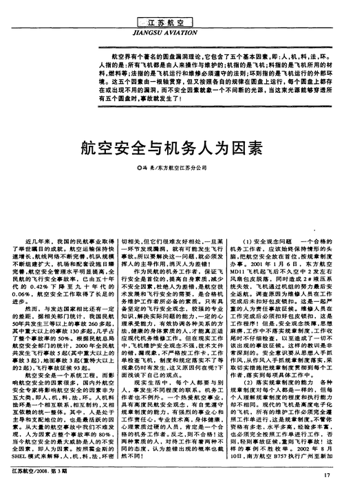 飞机维修手册的方法报告_从理论到方法,保障飞行安全