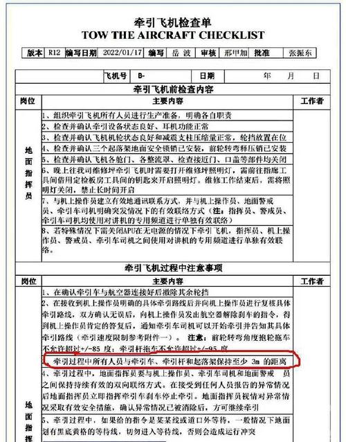 飞机维修报告模板：确保飞行安全的关键工具