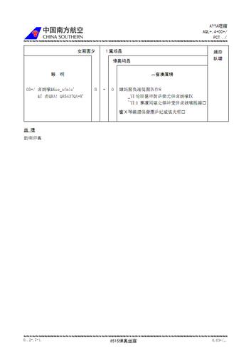 飞机维修文件报告解读:维护航空安全的关键