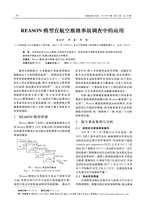 飞机维修研究报告:探索航空安全与效率的平衡之路