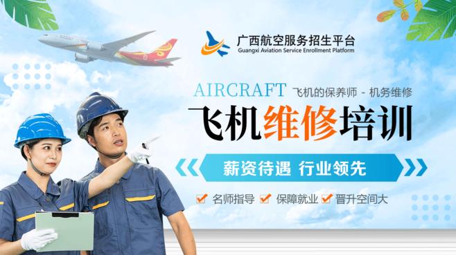 飞机维修课程总结:铸就航空安全之盾