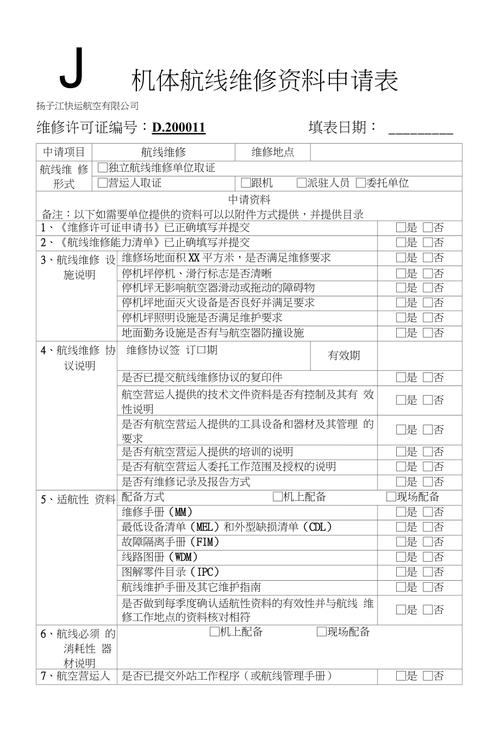 飞机维修质量检测报告介绍:确保航空安全的关键一环