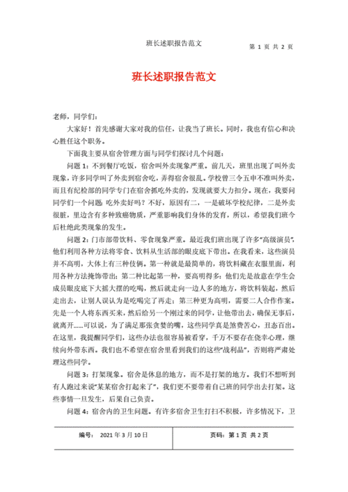 食品厂维修班长述职报告