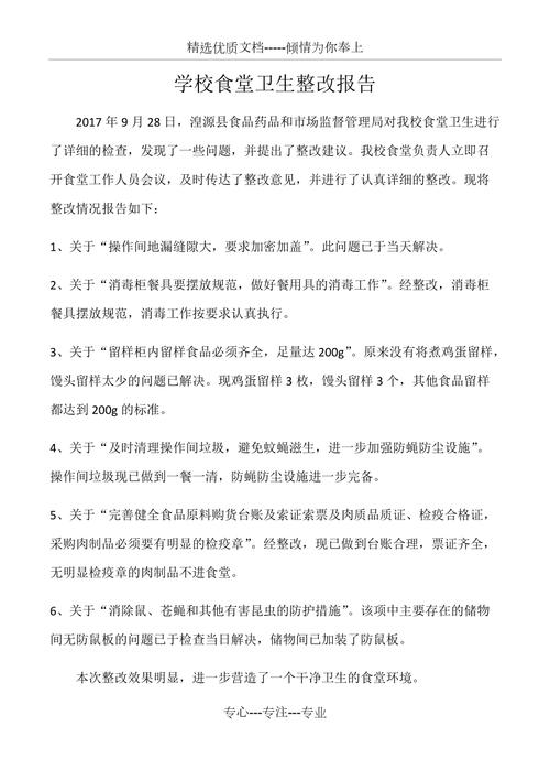 食堂整改维修报告