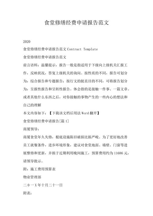 食堂用电器维修申请报告引发的思考与展望