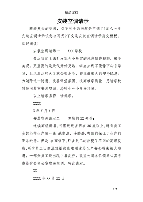 食堂空调维修请示报告
